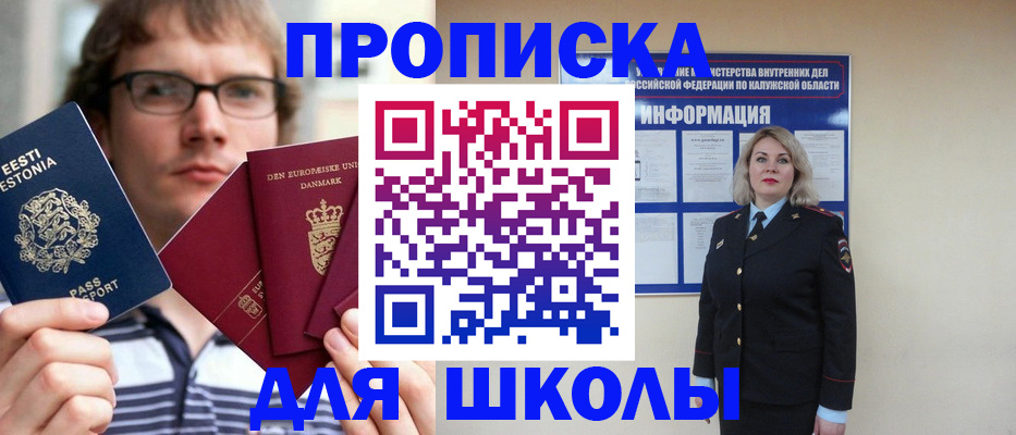 прописка для школы в Вятских Полянах